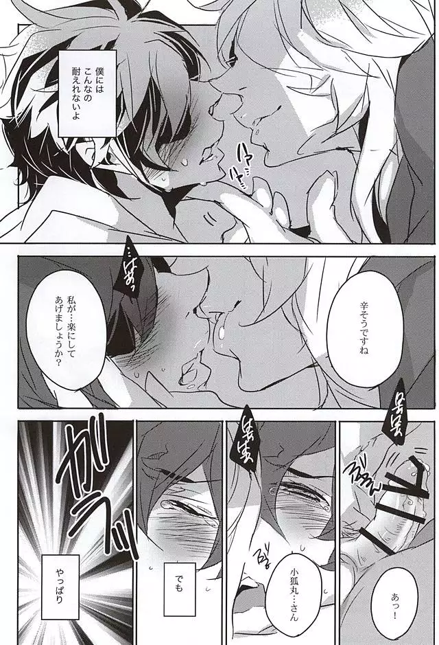 Sonna ni Yasashiku Semenai de