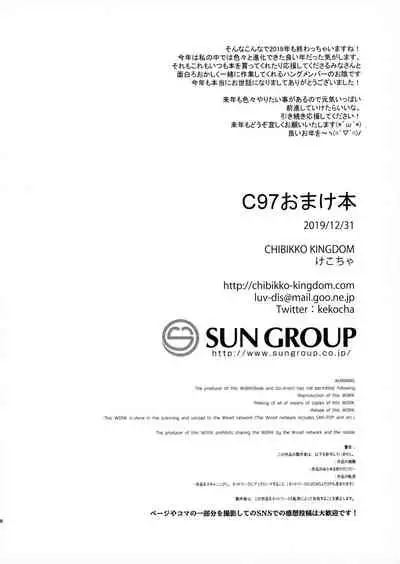 (C97) [CHIBIKKO KINGDOM (Kekocha)] C97 Omakebon (Kantai Collection -KanColle-, Dr. STONE)