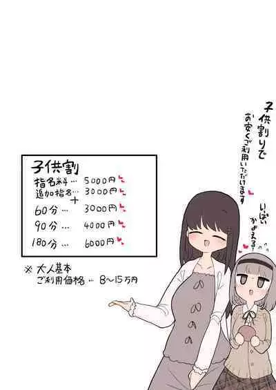 [Momomo] DeliHeal de Futanari Ikemen Onee-san to Koumon Seikou Suru 38-sai Komochi Mama Anal