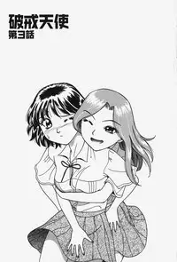 [Chiba Takerou] Hakai Tenshi - A Fallen Angel