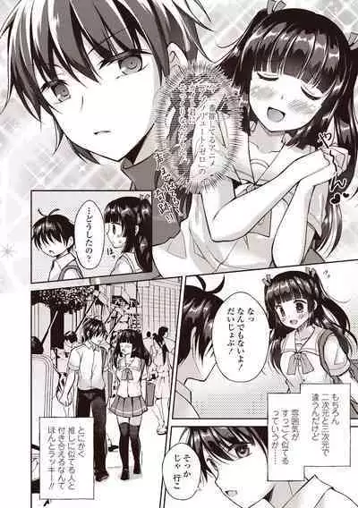 Boku wa Midara na Kimi to Majiwaru