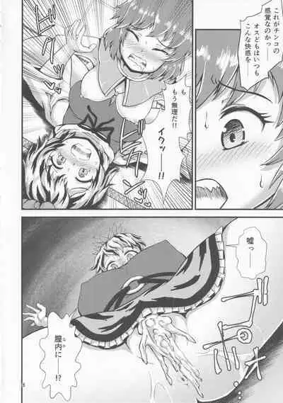 Gensoukyou Ero Nouryoku-ka Ihen 9 Touhou Seirensen