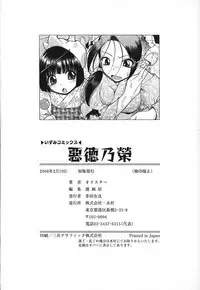 [Oyster] Akutoku no Sakae - Prosperites du Vice [English] [DGB + Toyo Translation]
