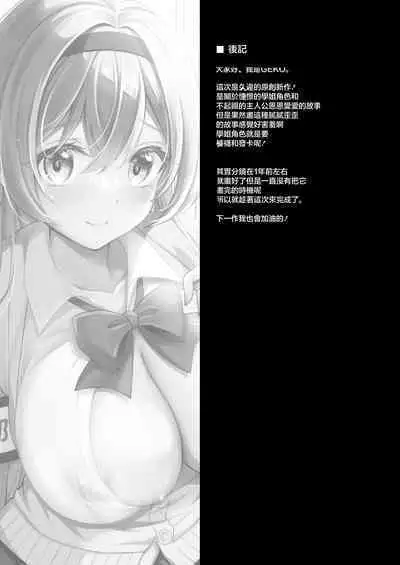 Houshibu no Senpai ni ○○ o Soudan Shitemita Ken