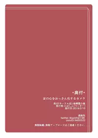 [Jibakurei no Su (Nibashin)] Onna no Kokoro o Ossanka Suru Camera [Digital]