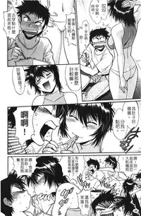 [Manabe Jouji] Kanojo de Ippai 1 | 女朋友滿室 [chinese]