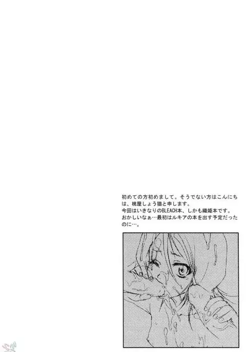 Orihime-Chan De Go