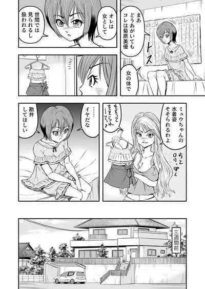 Ore wa Kanojo ni Surikaerareta Rashii!? Sono 2