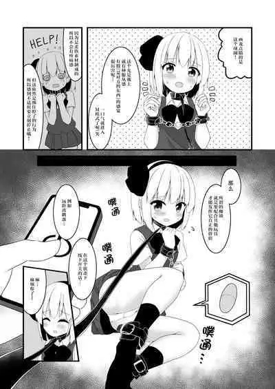 [Home Sweet Home (Shishiky)] Youmu Chan ga Adult Goods no Review o Suru Hanashi bondage [Chinese]