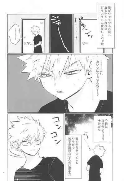 Ore ga Daku Hazu datta no ni!