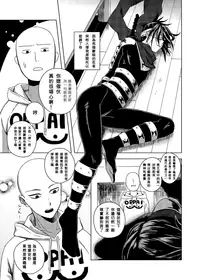 [Tricot (str)] Shinobi no Whirl (One-Punch Man) [Chinese] [九璃亞個人漢化] [Digital]