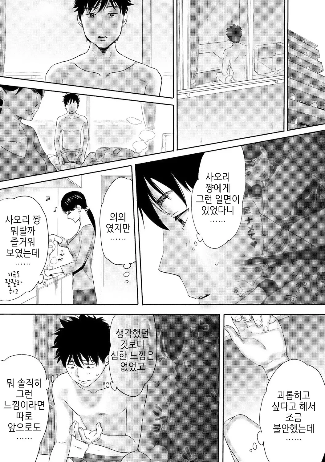 Koukan ─ Ano Toki… Ano Musume Toitsu Tetara ─ 3 Ch.7
