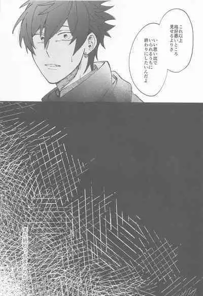 (TOP OF THE STAGE 25) [N.D (Minan)] NIGHT YOU SEEK (IDOLiSH7)