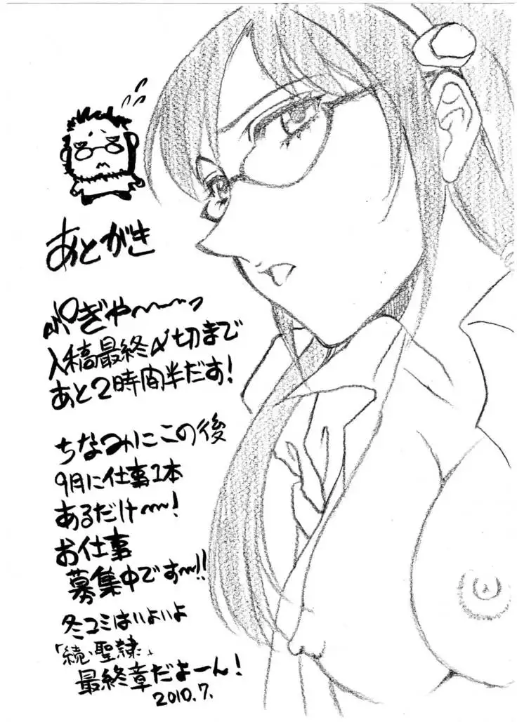 Tsugi Seirei Daisanshou 「Seiteki Shukujo」