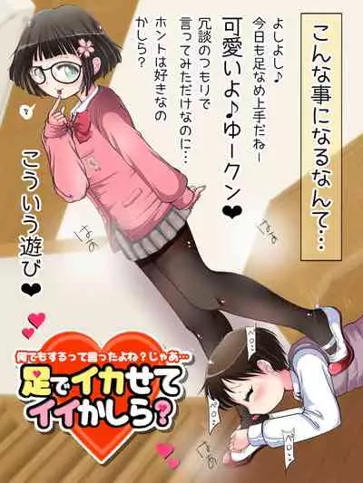 Nani demo suru tte itta yo ne? Jā… ashi de ika sete ī kashira?