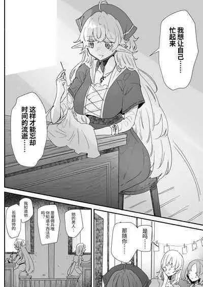 Issennen no Ai o Shinjite