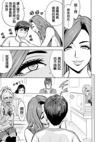 [Tatsunami Youtoku] Gal Ane Shachou to Harem Office ~SEX wa Gyoumu ni Fukumimasu ka?~ Ch. 1-3 [Chinese] [叔叔不行了漢化] [Digital]