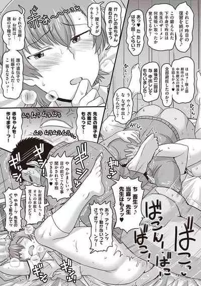 [Deep Valley] Inkou Kyoushi no Saimin Seikatsu Shidouroku - Ichi Gakki - [Digital]