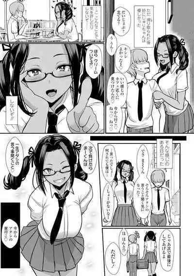 Iikedo Naisyone - Okay, but it's a secret