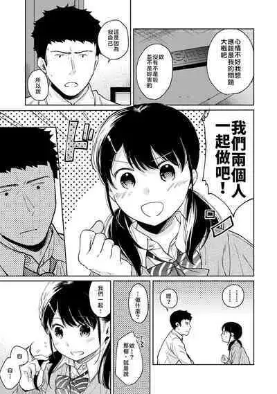 1LDK+JK Ikinari Doukyo? Micchaku!? Hatsu Ecchi!!? | 1LDK+JK 突然間展開同居？ 極度貼近！？初體驗！？ Ch. 18-39