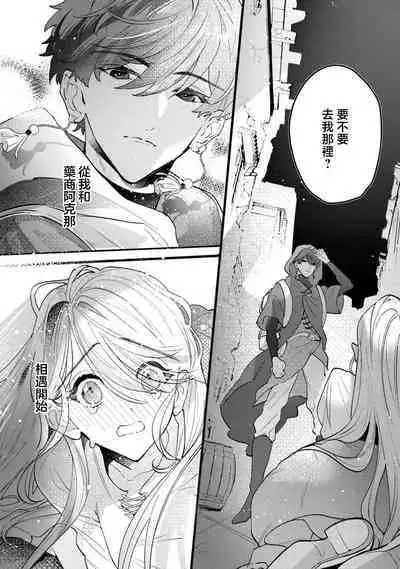 hirowa reta tensei-saki de jiritsu shiyou to shitara bukiyōna shūchaku ai de mimokokoromo daki tsukusa remashita | 被捡后在转生地尝试自立时身心都被笨拙地执着抱拥