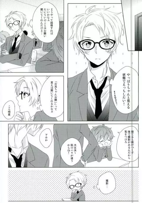 Megane wa Hazushite!