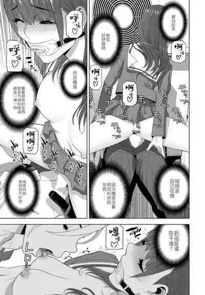 [Shinobu Tanei] Imouto ga Karete Gikei ga Kanojo (COMIC Momohime DEEPEST Vol. 1) [Chinese] [BLUE氪个人翻译][Digital]