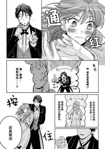 [Daiba Aki] Onee Shitsuji to Ojou-chama | 男大姐执事与大小姐酱 Vol. 1-2 [Chinese] [莉赛特汉化组]