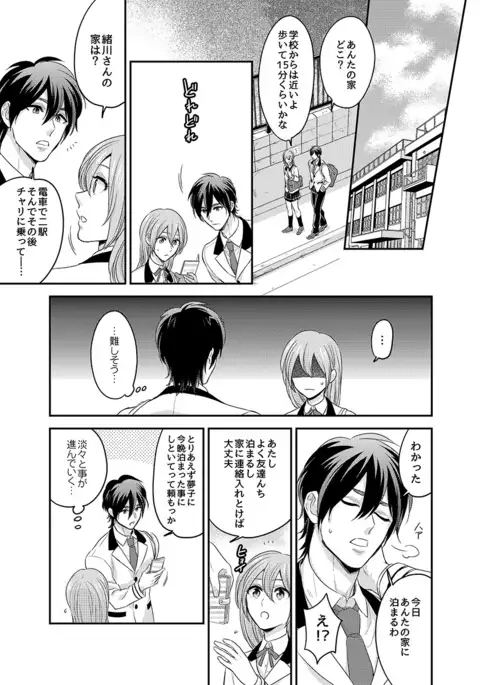 Nyotaika! Aitsu no karada de iku nante! 1