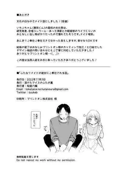 Futanari Maid no Kanojo ni Gohoushi Sareru Kai