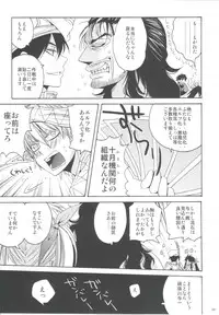 (C82) [Santarose] Afuda ga areba nandemo dekiru (Drifters)