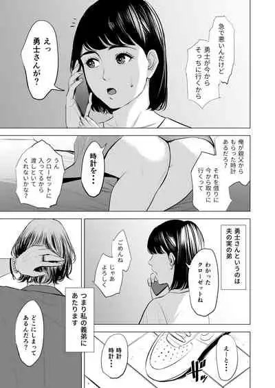 Gitei ga Watashi o Onna ni Suru