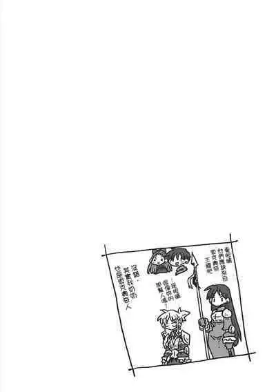 [Amahara] 33-sai Dokushin Onna Kishi Taichou (2) | 33歲單身女騎士隊長。(02) [Chinese]