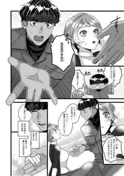 [Nonohara Yae] Dokusen Ai no Ato wa Ama ga Mi Dake Ja Tarinai 〜 Watashi wa Kuma-san no Gochisō 1-7