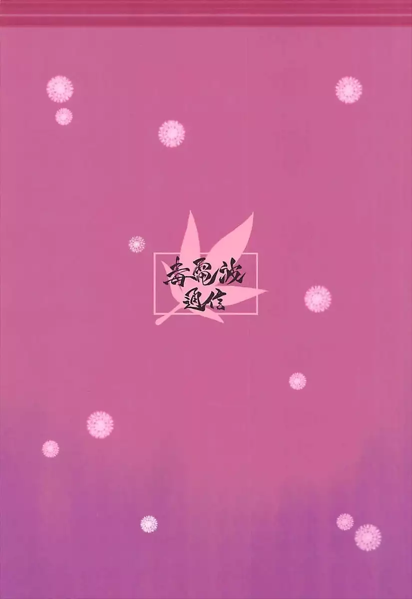 Koi Kaze Project III