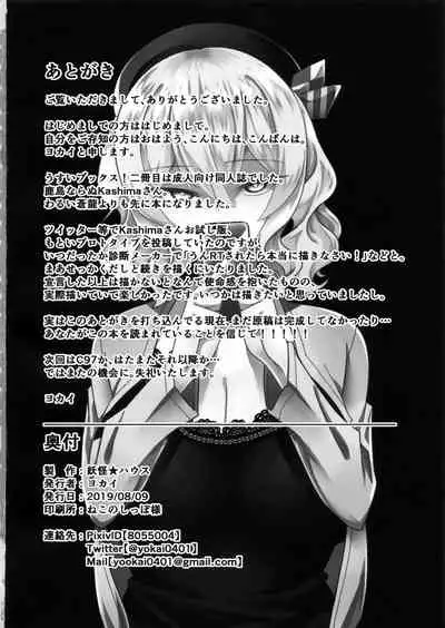 (C96) [Youkai House (Yokai)] Follower de Stalker no Kashima-san ni Off-kai no Ato Gyaku Rape sareru Hon (Kantai Collection -KanColle-)