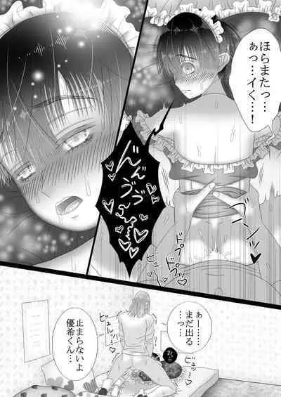 Maid Refle de Ura Op!? H