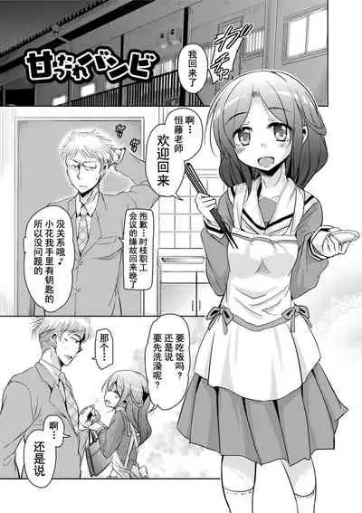 Amattare Bambi | 甜蜜斑比
