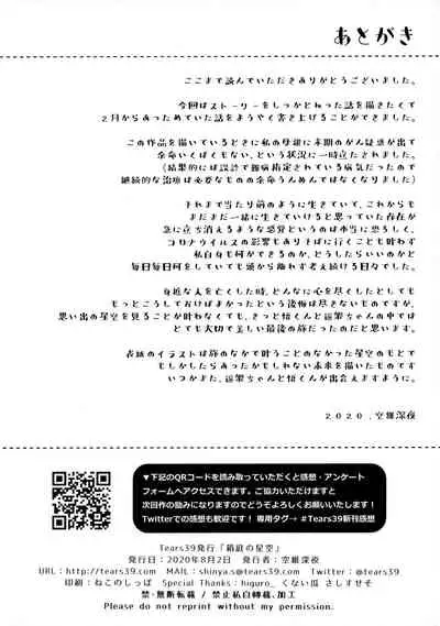 Hakoniwa no Hoshizora