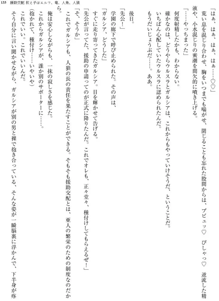 Enjo Kouhai - Oshiego ha Elf, Dragon, Mermaid, Werewolf