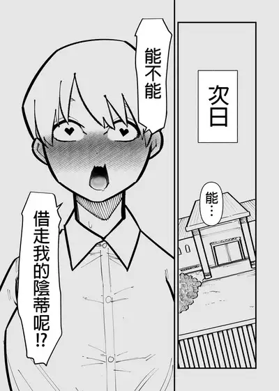 Clitoris Kashidashitara... | 將陰蒂借出去的話...