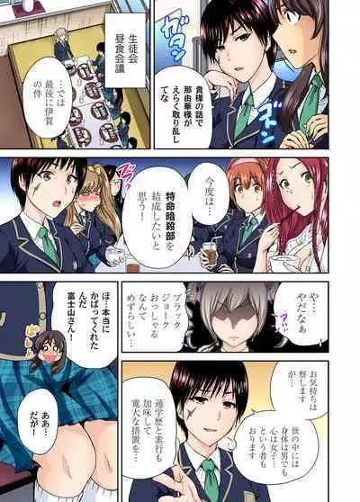 Oretoku Shuugakuryokou ~Otoko wa Jyosou shita Ore dake!! Ch. 1-15