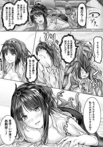 Bessatsu Comic Unreal Bishoujo ni Gitai suru Igyou-tachi Vol. 1