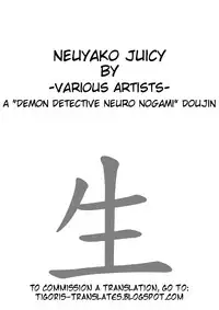 [HONEY★BUNNY (Various)] Neuyako 18 kin kikaku hon neuyako JUICY! (Majin Tantei Nougami Neuro) [English]