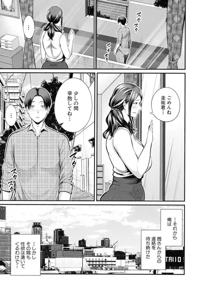 [Matcha Neji] Okaa-san to Asobo