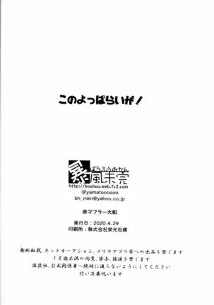 Kono Yopparai Ga! | 你个醉鬼