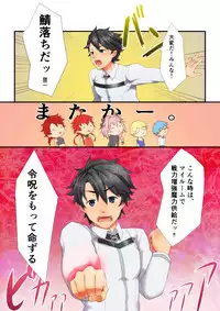 [PULIN Nabe (kakenari)] Maryoku Kyoukyuu Hon - Kawaii Otokonoko Hen (Fate/Grand Order)