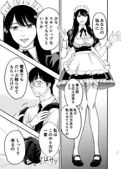 [Tairaazuma-dou (Azuma Taira)] Maid-san ni Gosoudan!