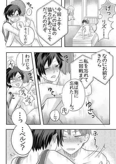 Nemuru Osananajimi ni Te o Dashichau Hanashi