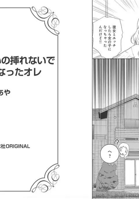 Sonna ni Ookii no Irenaide ★ Onna no Karada ni Natta Ore 6